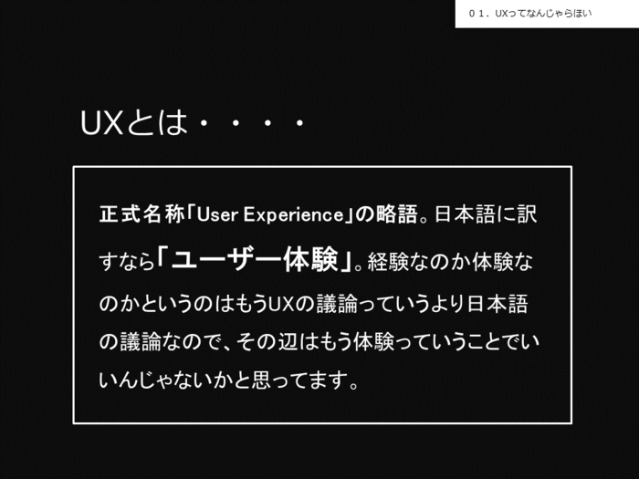 UX,とは,UI,違い,ユーザビリティ,画像
