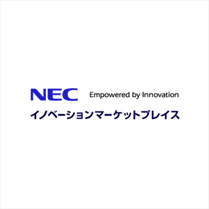 NEC イノベーションマーケットプレイス