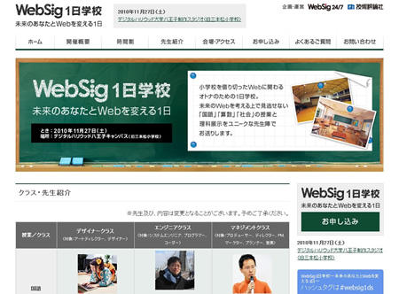 11月27日に「WebSig1日学校」開校。開催の思いなど。