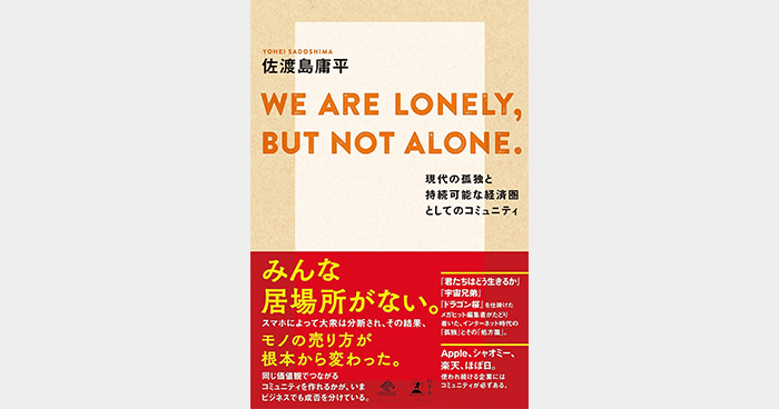 WE ARE LONELY, BUT NOT ALONE