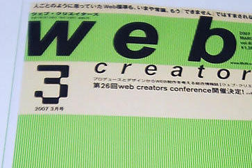 月刊web creators 3月号(vol.63)に記事を書きました