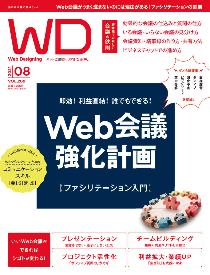 Web Designing 8月号