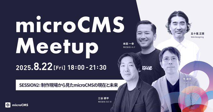 img-microcms-meetup-2025.jpg