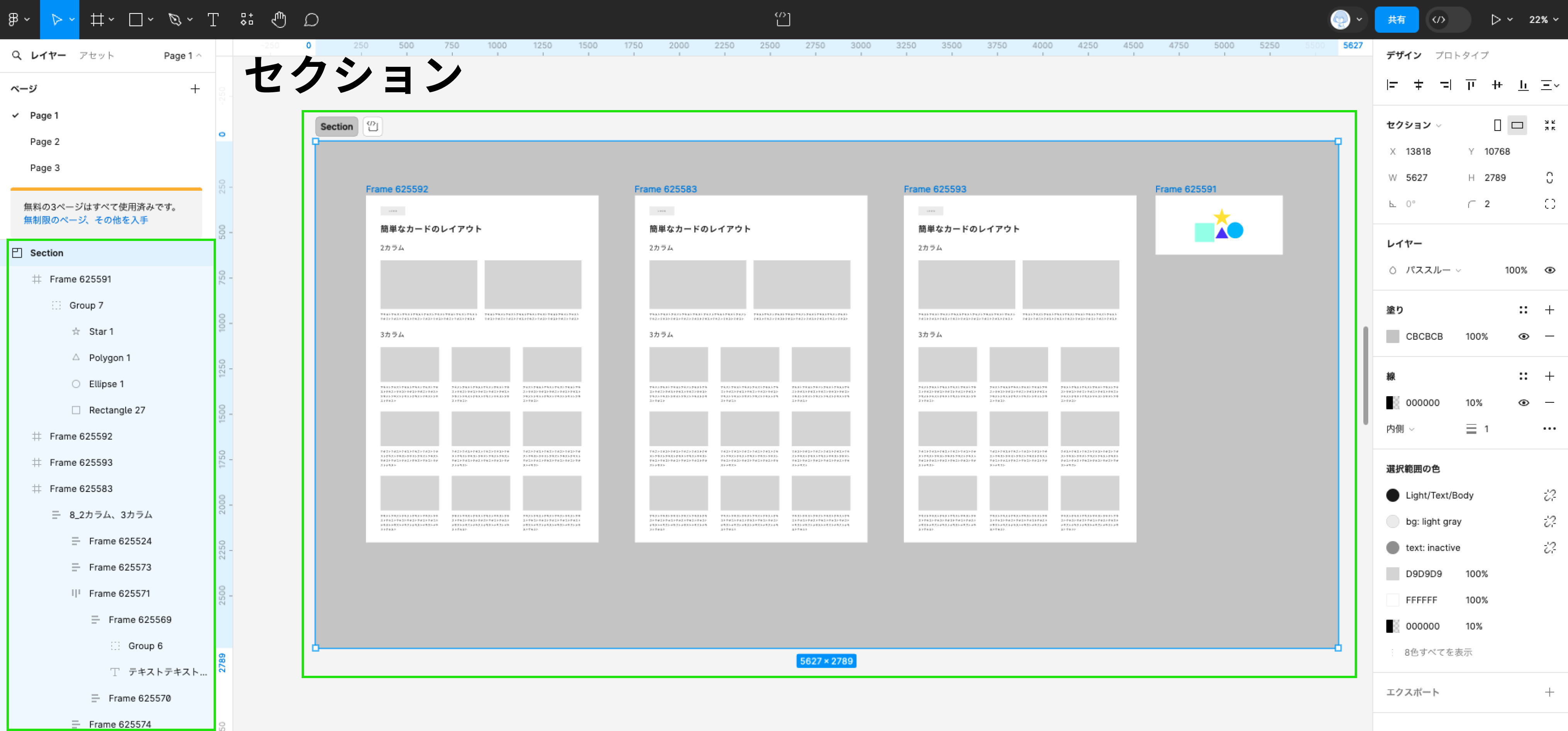 figma-basics-structure-7.png