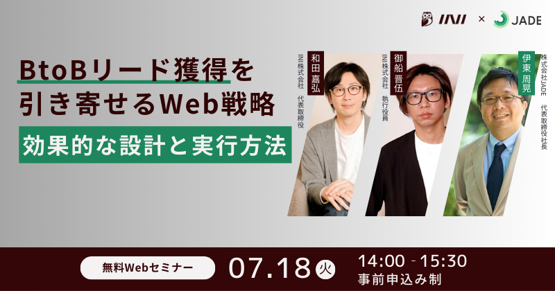 BtoBリード獲得を引き寄せるWeb戦略効果的な設計と実行方法