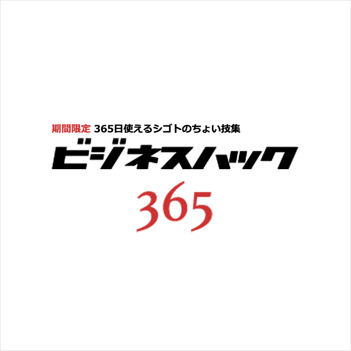 Office 365 相談センター ビジネスハック365