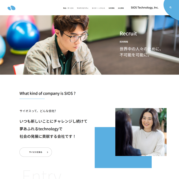 サイオステクノロジー株式会社　コーポレートサイトデザイン