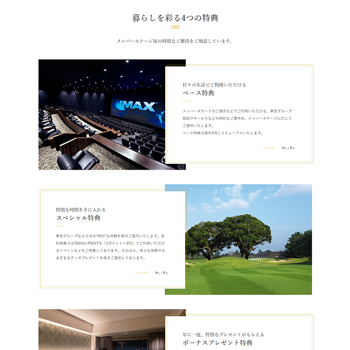 TOKYU ROYAL CLUBサイトデザイン