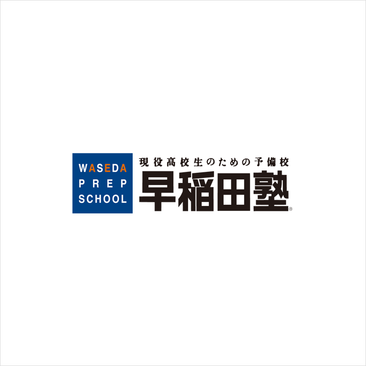 早稲田塾 公式サイト