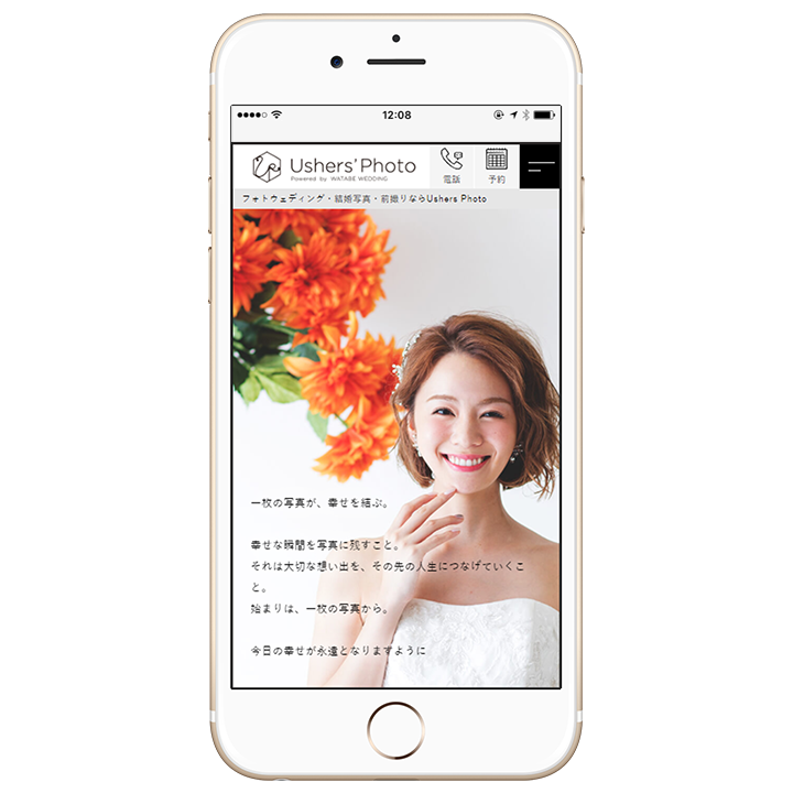 Ushers' Photo魅力ページ　スマホブラウザ画面